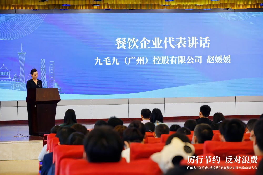 广东省“促消费、反浪费”行动千家餐饮企业承诺动员大会 尊龙官网（中国）有限公司
代表行业发言